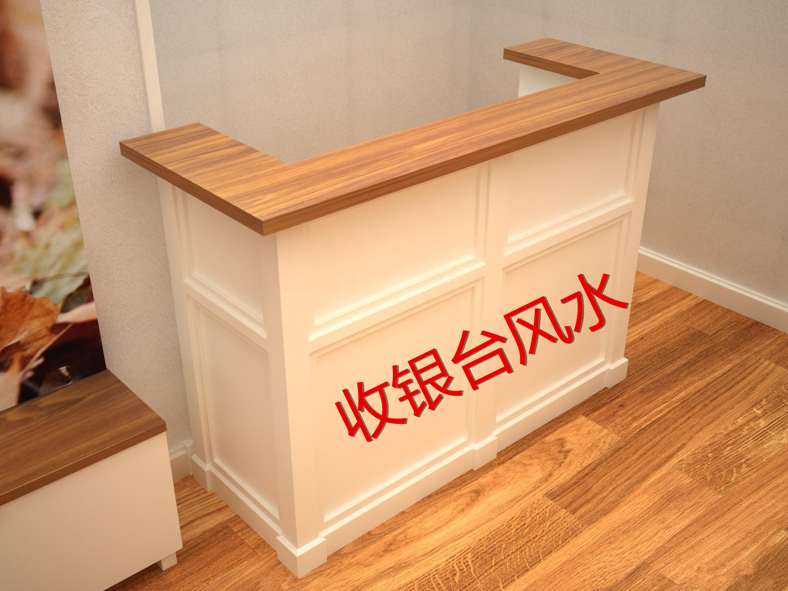 从风水学考虑如何敲定收银台位置？