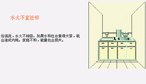 五大厨房装修风水禁忌  厨房灶头与水龙头太近不吉